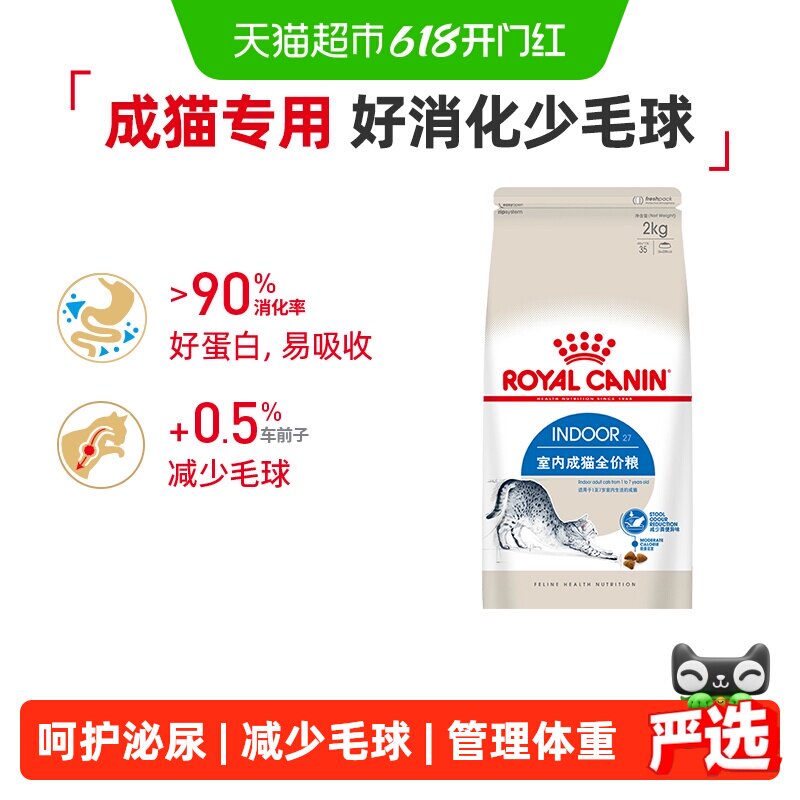 皇家猫粮I27室内成猫猫粮英短蓝猫美短布偶全价猫粮官方正品