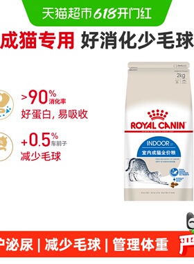 皇家猫粮I27室内成猫猫粮英短蓝猫美短布偶全价猫粮官方正品