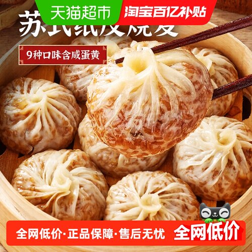 林饱饱纸皮烧麦儿童健康早餐学生