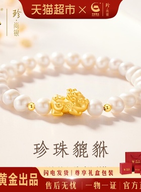 中国黄金珍尚银天然珍珠足银手链