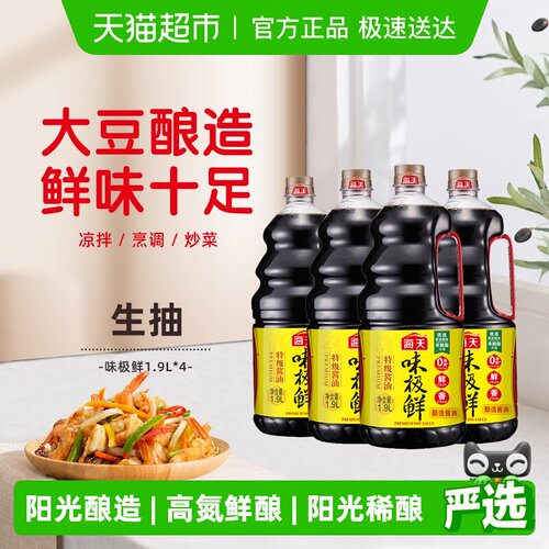 海天酱油味极鲜1.9L×4瓶