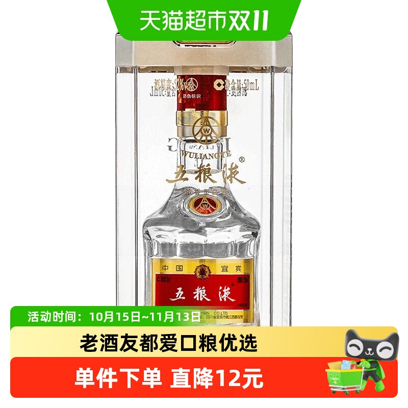 五粮液八代52度50ml小酒版伴手礼婚宴浓香型白酒(年份随机)