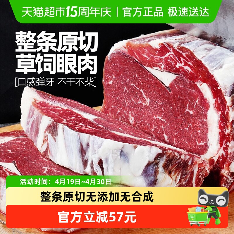 大希地进口原切眼肉牛排1.7kg整条厚切进口整块新鲜牛肉