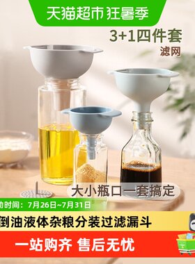 乐缔漏斗自带过滤网油渣液体分装