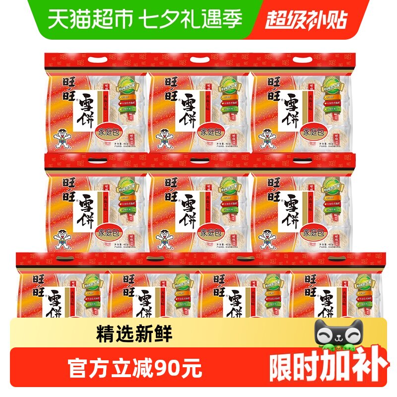 旺旺膨化米果雪饼休闲零食