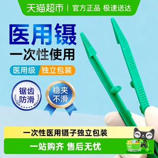 爱护佳一次性医用镊子塑料独立包装拔倒睫毛镊医院同款换药敷料镊
