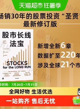 股市长线法宝第6版金融