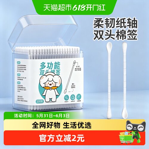 千屿一次性双头棉签200支