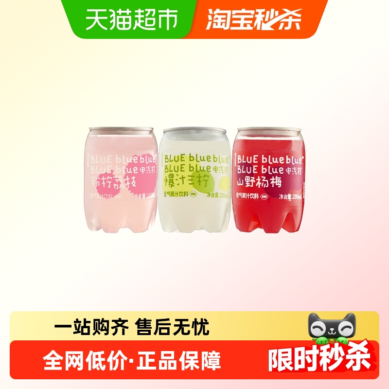 柠檬共和国荔枝杨梅三柠檬汁迷你气泡果汁饮料0脂维C聚会年货送礼