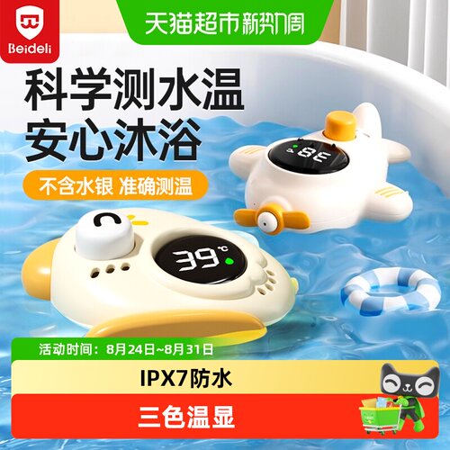 贝得力新生婴儿洗澡水温计