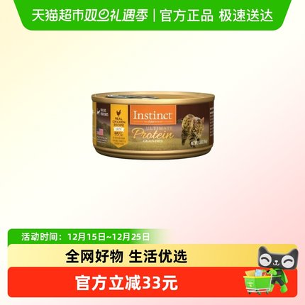 *Instinct天然百利高蛋白鸡肉猫罐 5.5oz(156g*12罐)效期27.10.21
