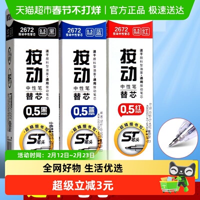 晨光蓝色按动速干0.5mm中性笔