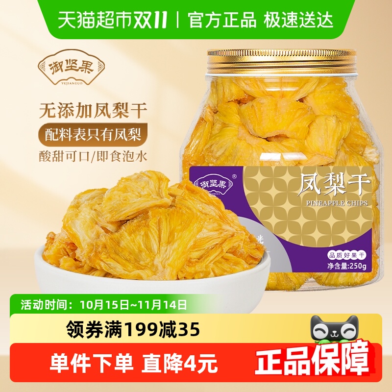 御坚果金钻凤梨干水果干鲜果鲜制
