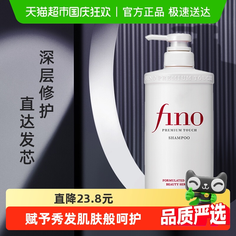fino洗发露修护干枯受损