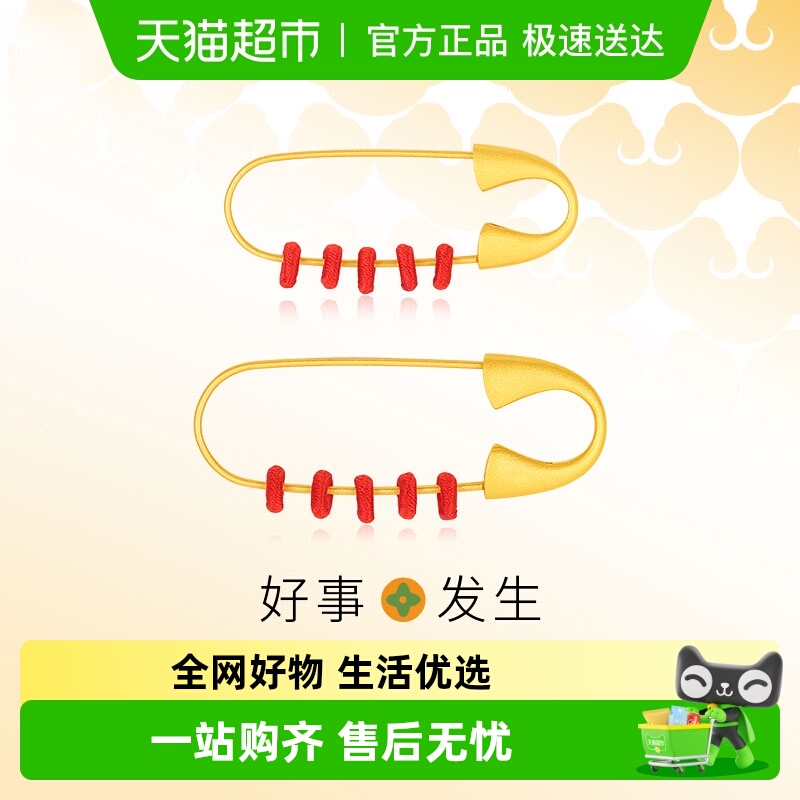 潮宏基好事发生宝护S925银别针