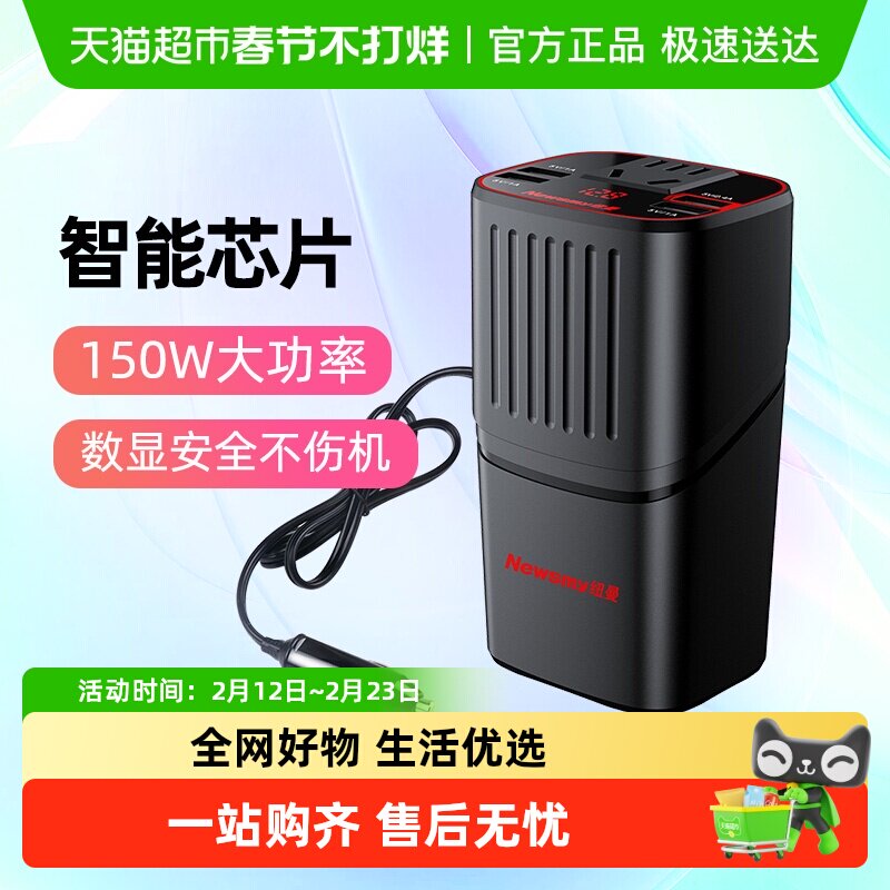 纽曼NB150车载纯正弦波逆变器12V24V转220V汽车电源转化插座快充
