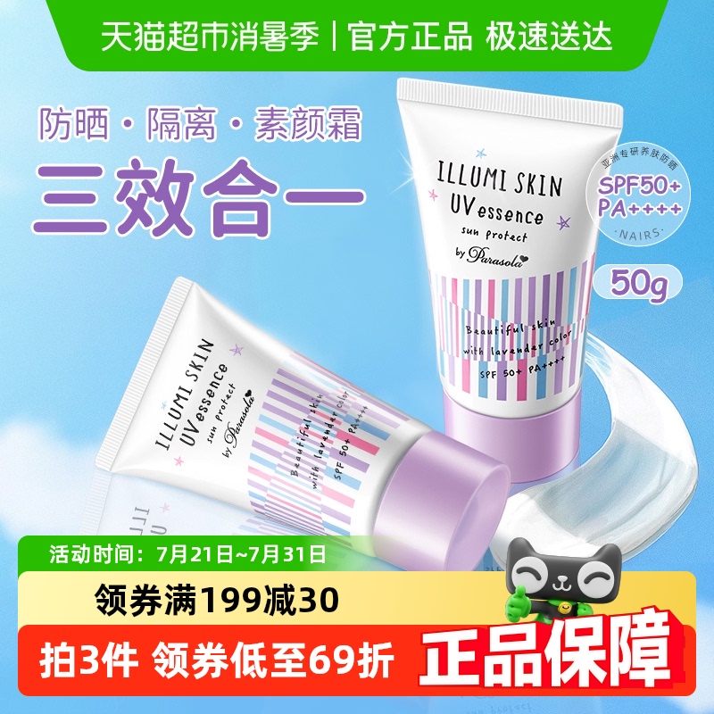 娜丽丝spf50pa++++防晒霜