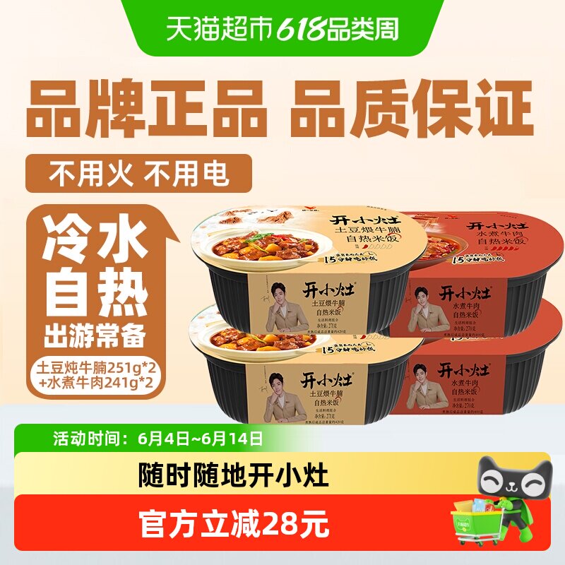 统一开小灶组合装土豆炖牛腩251g*2+水煮牛肉241g*2 方便自热米饭