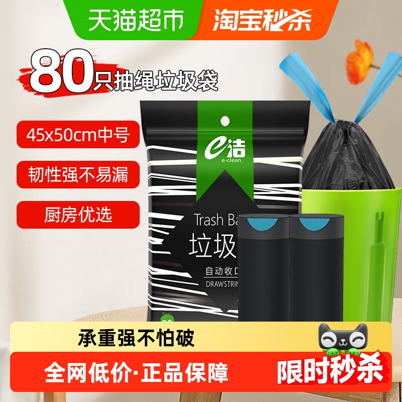 e洁抽绳袋80只中号耐用家用