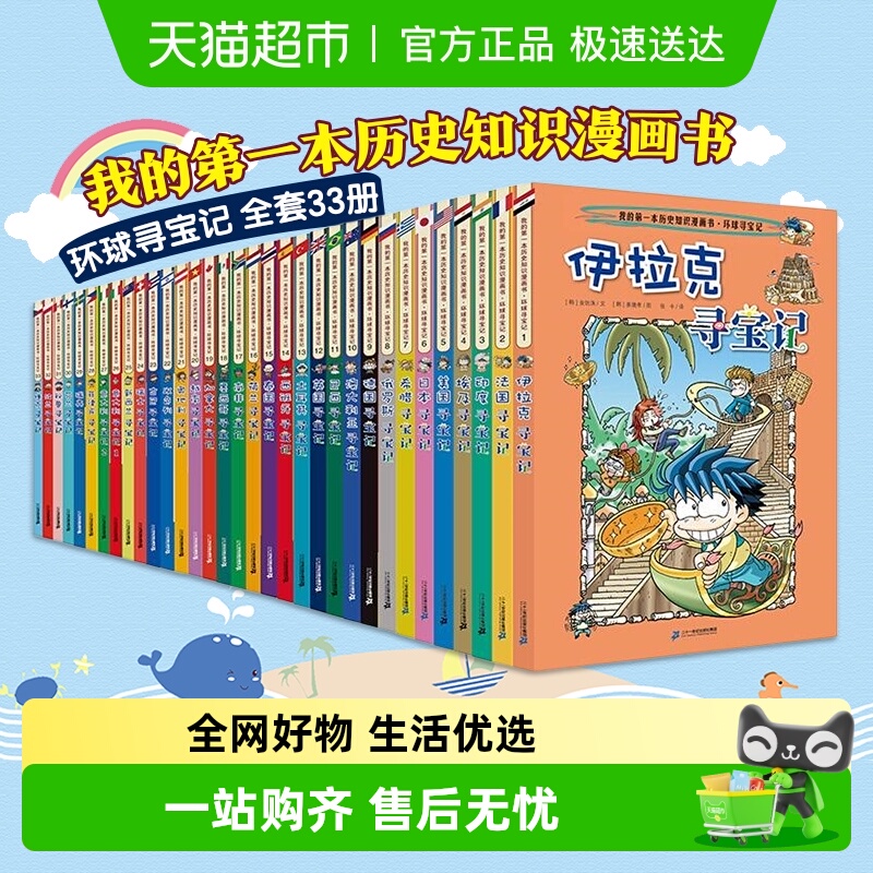 环球寻宝记漫画书套装33册美国