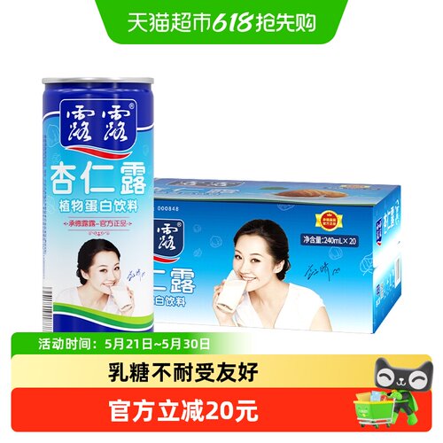 露露经典原味杏仁露240ml×20罐