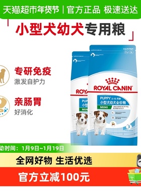 皇家狗粮小型犬幼犬粮MIJ31/2KG*2全价粮泰迪比熊离乳期专用官方
