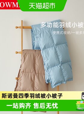 斯诺曼便携式羽绒被柔软蓬松
