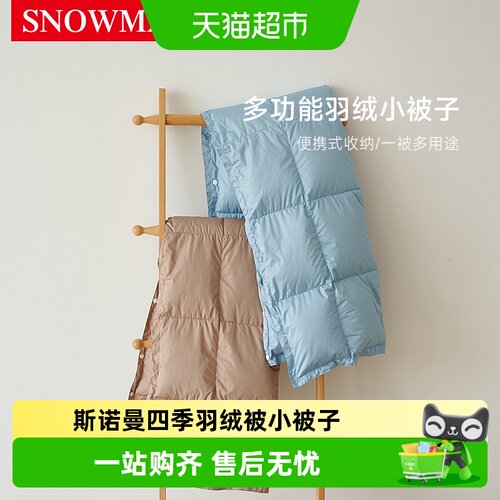 斯诺曼便携式羽绒被柔软蓬松