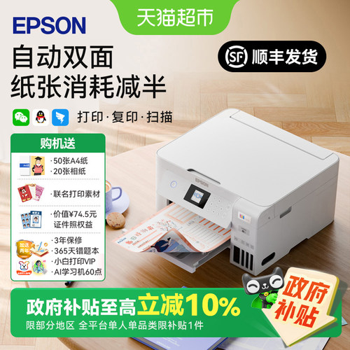 爱普生墨仓打印机无线小巧省墨