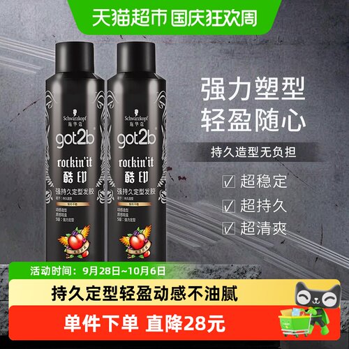 施华蔻got2b酷印发胶