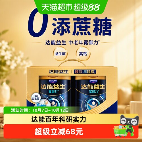 达能益生冕御力低GI高钙奶粉