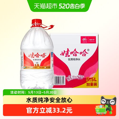 娃哈哈饮用纯净水5.5L×4桶泡茶冲奶