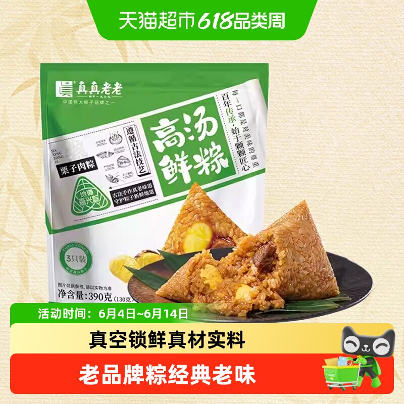 真真老老粽子蛋黄栗子肉粽方便即食早餐粽豆沙粽蜜枣粽地道嘉兴粽