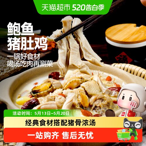 大希地鲍鱼猪肚鸡