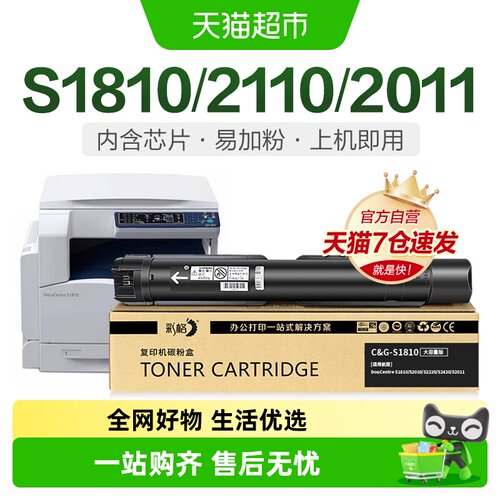 彩格富士施乐S2110粉盒硒鼓