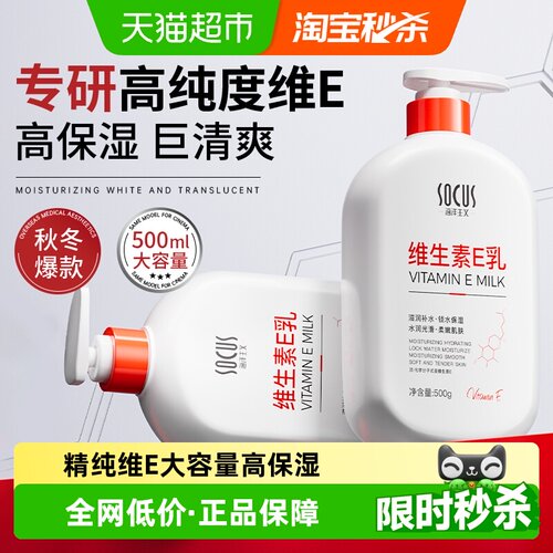 国货之光！维生素e乳热销榜第1名