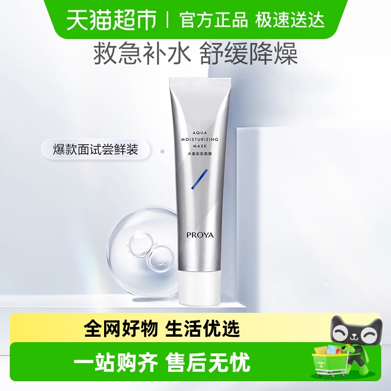 珀莱雅解渴面膜15ml补水保湿