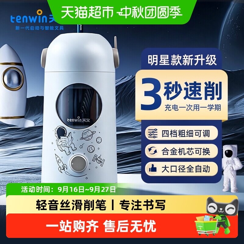 天文小学生全自动卷笔刀短笔可削