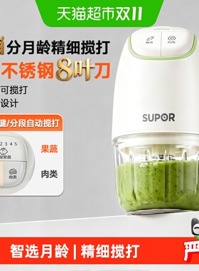 苏泊尔三步快速宝宝辅食机