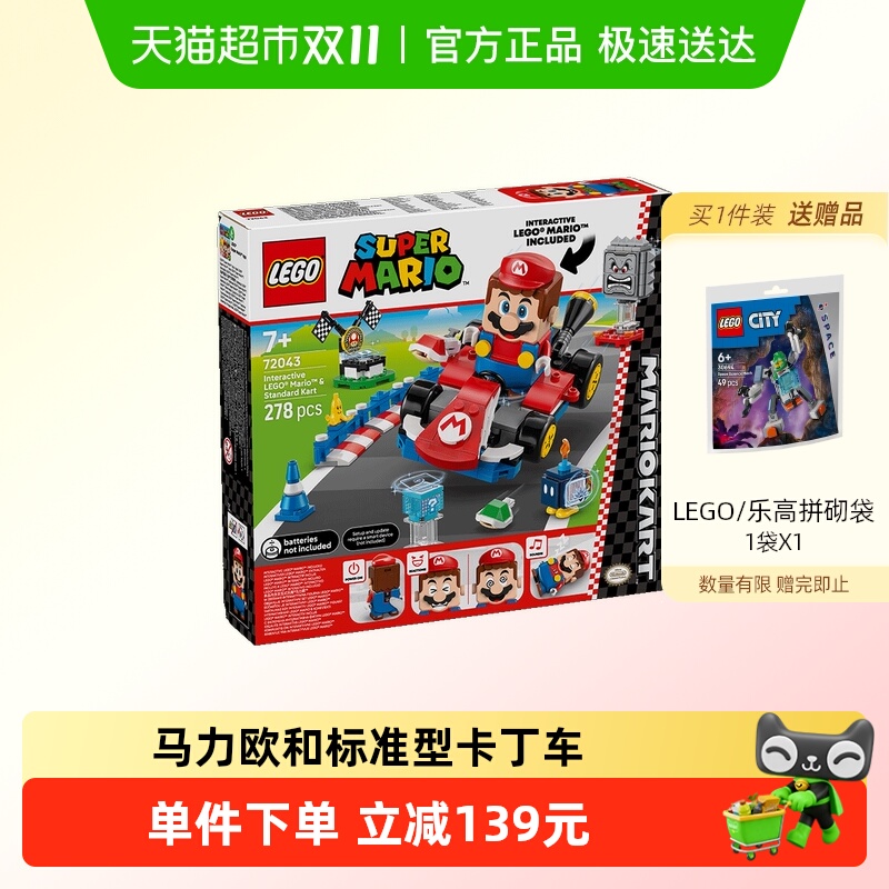 LEGO/乐高标准型卡丁车积木