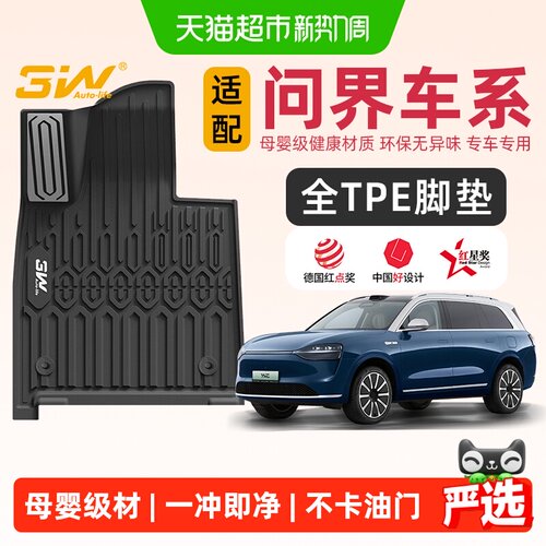 3w适用于全新问界M9875全TPE脚垫