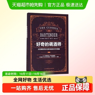 好奇 调酒师