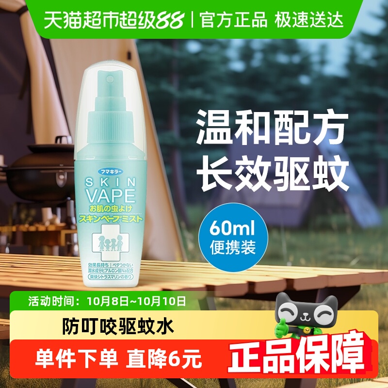 日本vape未来进口未来驱蚊水柑橘味便携防蚊喷雾