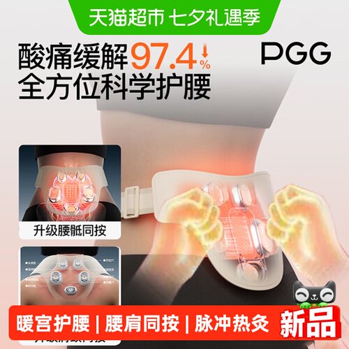 PGG护腰带暖宫带腰部按摩礼物
