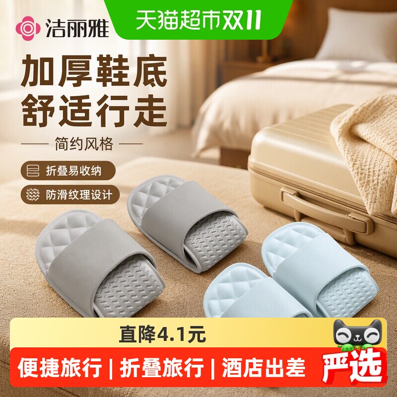 洁丽雅可折叠旅行一次性拖鞋女便携式旅游防滑出差酒店洗澡凉拖男