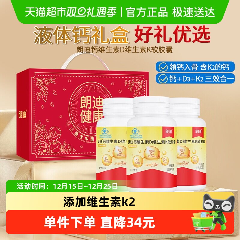 朗迪液体钙钙DK软胶囊补钙正品