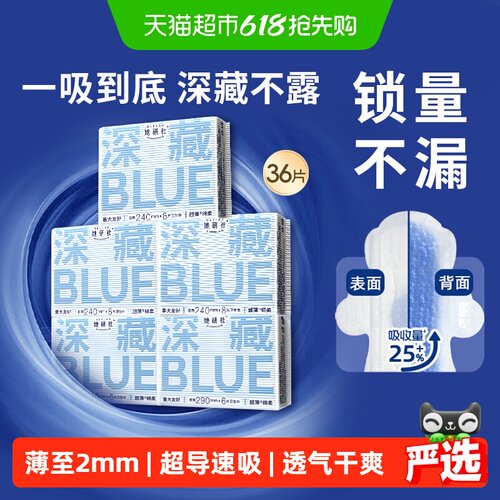她研社卫生巾深藏防漏日夜囤货