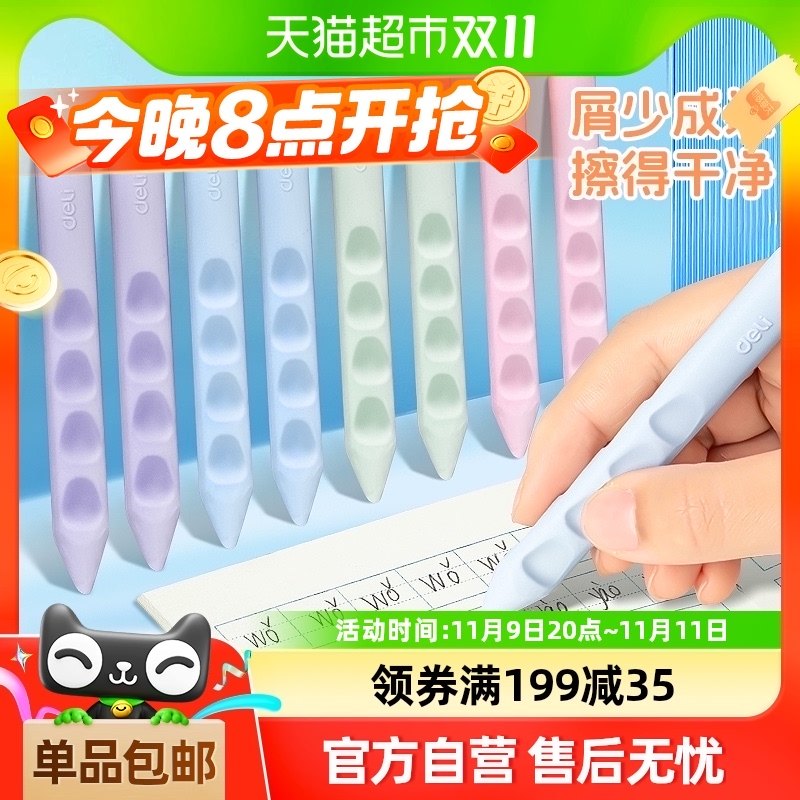 得力洞洞橡皮擦小学生专用无痕无屑不掉渣擦拭干净省力铅笔擦