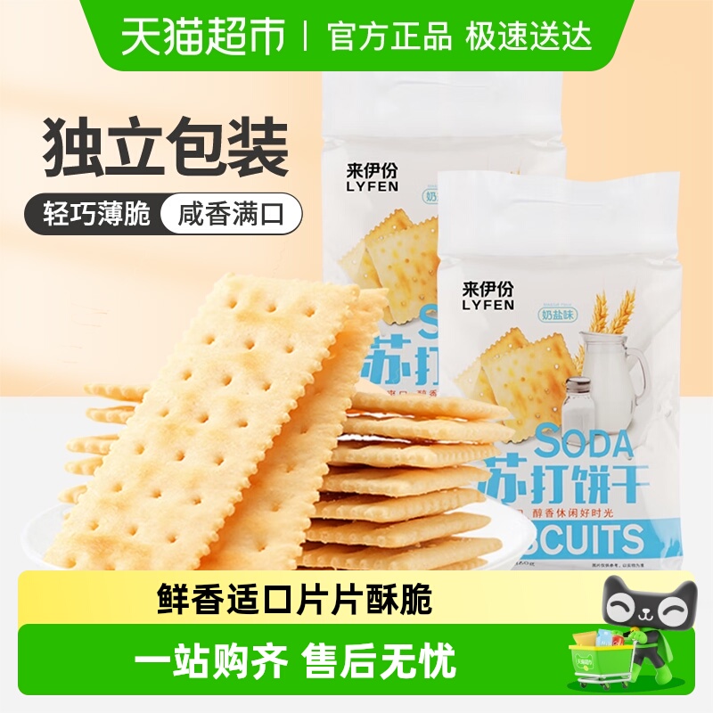 包邮来伊份苏打饼干休闲零食奶盐味薄脆饼干下午茶点心
