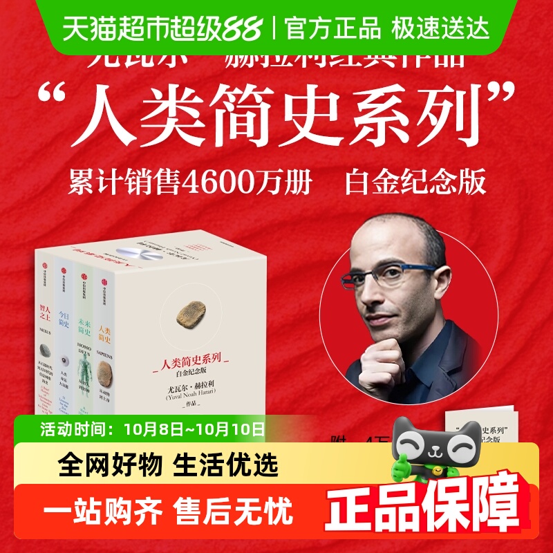 人类简史尤瓦尔赫拉利